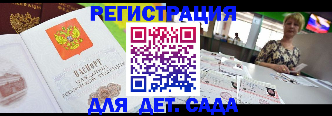 прописка ребенка в Махачкале